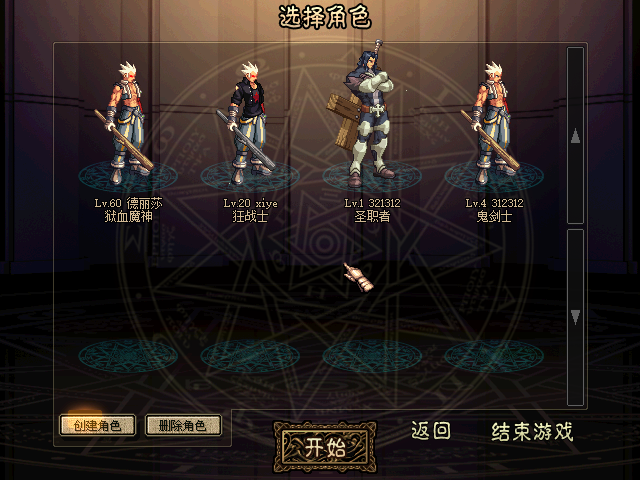 ACT4角色选择截图