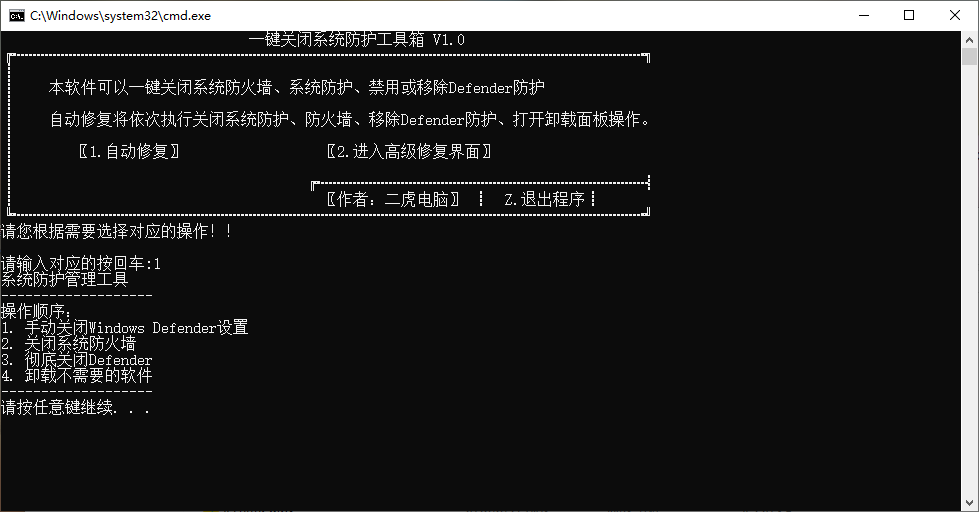 管理员运行关闭杀毒工具