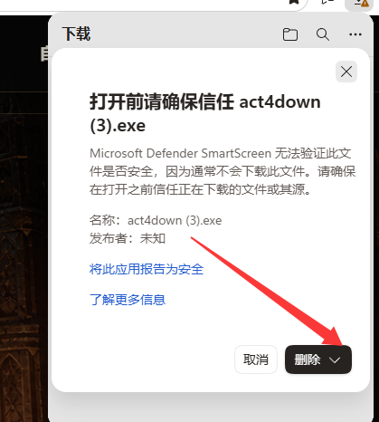 Edge 选择仍然保留文件