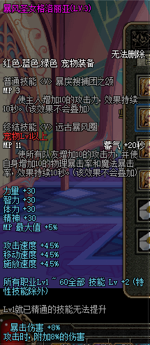 毕业宠物 LV3 属性