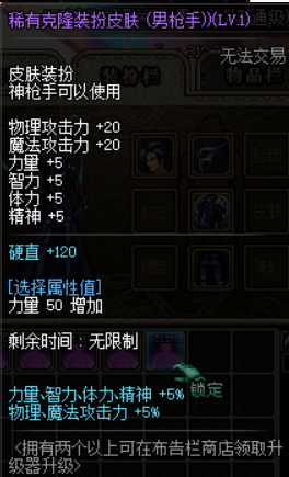 稀有克隆皮肤 LV1 属性