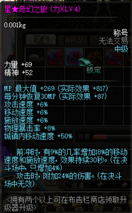 星奇幻之旅称号 LV4 属性