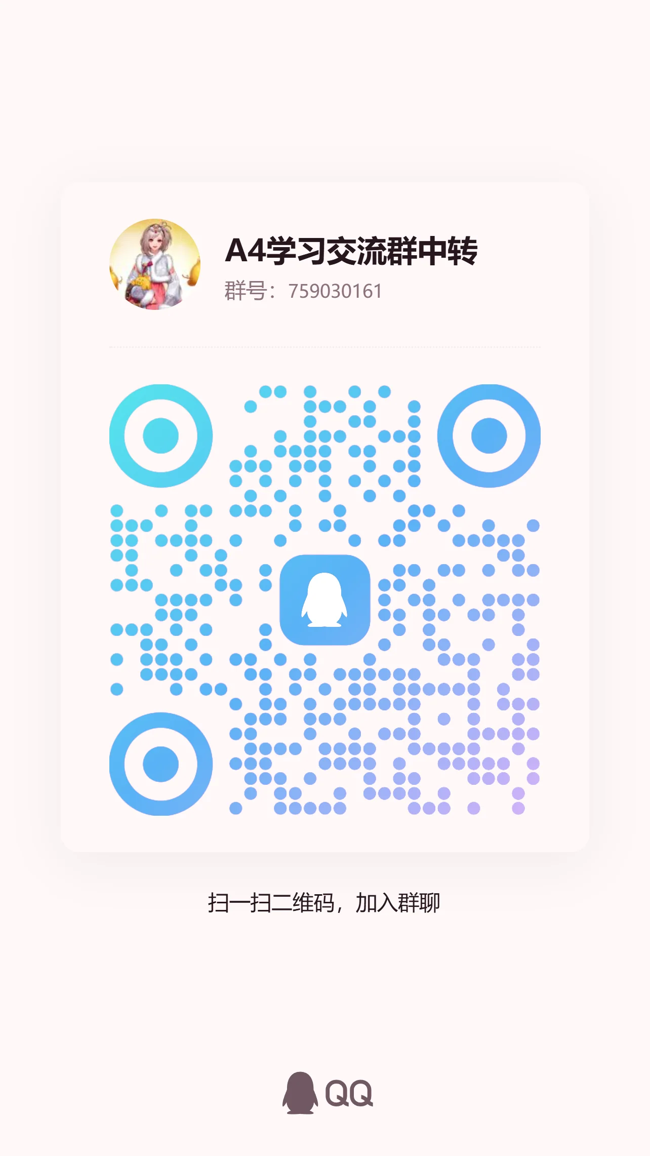中转群二维码