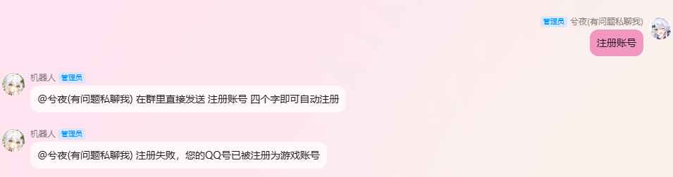 Q 群发送注册账号自动注册示例
